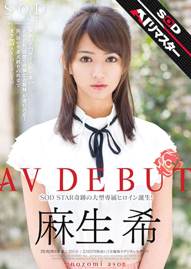 STAR-362 Nozomi Aso AV DEBUT