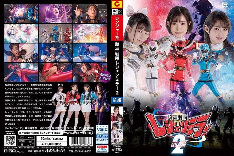 GHOV-36 - Kishin Sentai Legend Mirror 2 Part 1