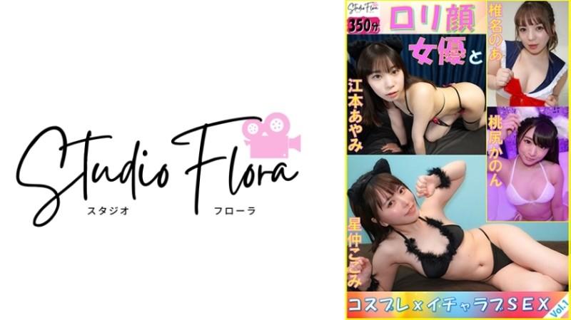 743STF-006 - [تحویل محدود] بازیگر چهره لولیتا و کاسپلی x Lovey-Dovey جنسیت: Vol.1 Kokomi Hoshinaka Noa Shiina Kanon Momojiri Ayami Emoto