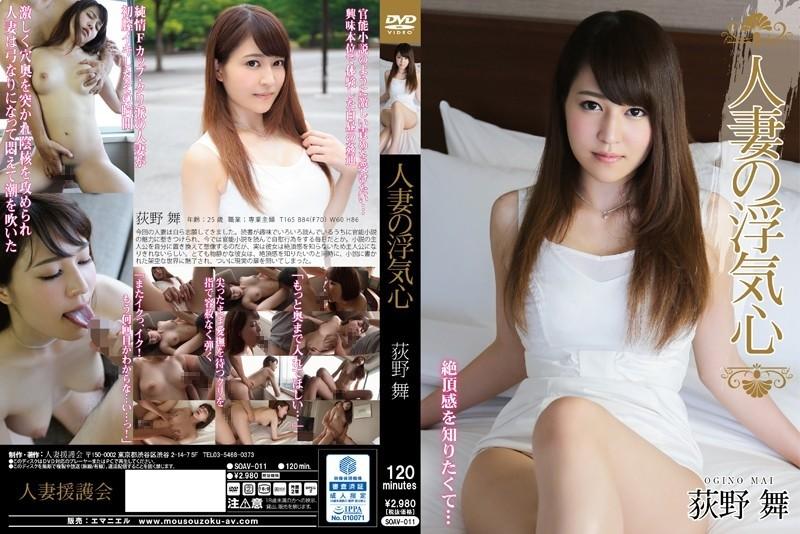 SOAV-011 - Mai Ogino قلب متاهل زن متاهل