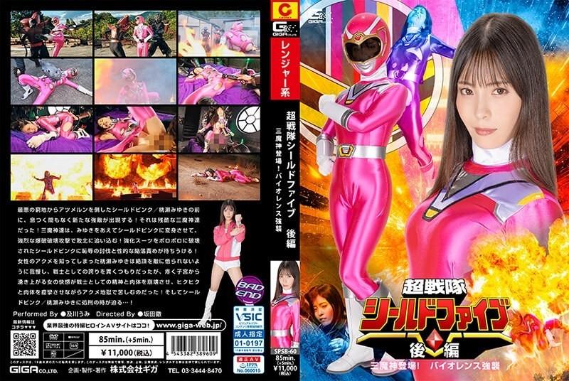 SPSB-60 - Super Sentai Shield Five Part 2: The Three Demon Gods Appear!  - حمله خشونت آمیز به اومی اویکاوا