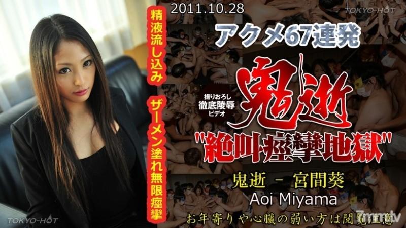 Tokyo-Hot-n0688 - مرگ شیطان بدون سانسور - Aoi Miyama